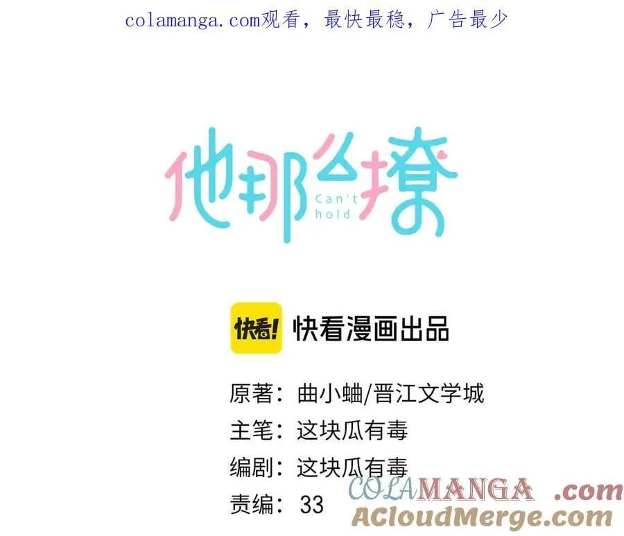 他那么撩漫画免费观看全集漫画,第112话 不祥的预感1图