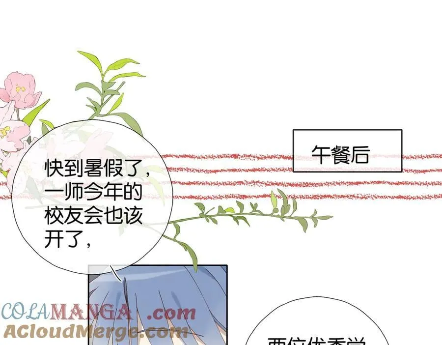 他那么撩漫画免费观看全集漫画,第112话 不祥的预感3图