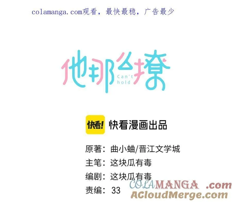 他那么撩那么宠txt藤萝为枝未删减漫画,第108话 我的甜甜终于长大了1图