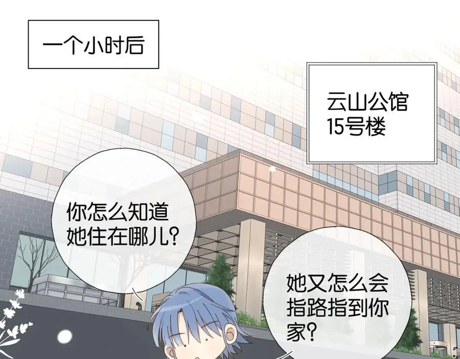 他那么撩小说全文免费阅读无删减漫画,第103话 礼物的寓意3图