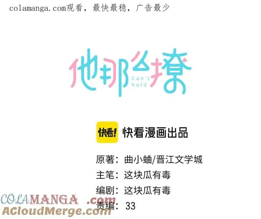 他那么撩漫画免费观看漫画,第117话 男朋友1图