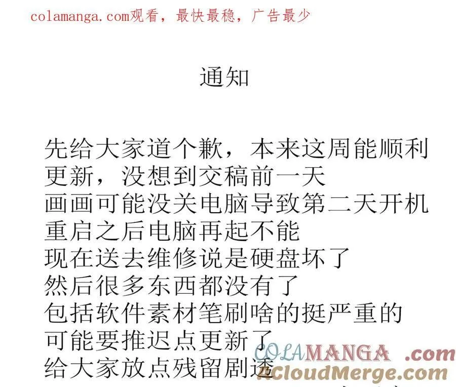 他那么撩小说全文阅读免费漫画,一则通知1图