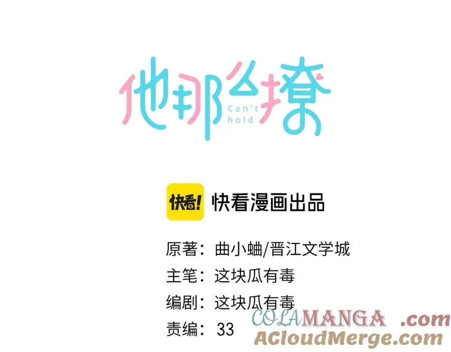 他那么撩小说全文阅读免费漫画,第114话 达成共识3图