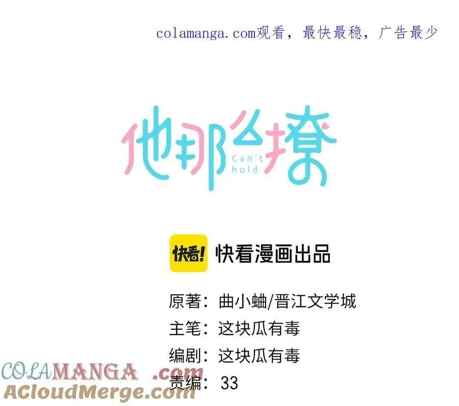 他那么撩漫画免费观看漫画,第101话 傻子1图