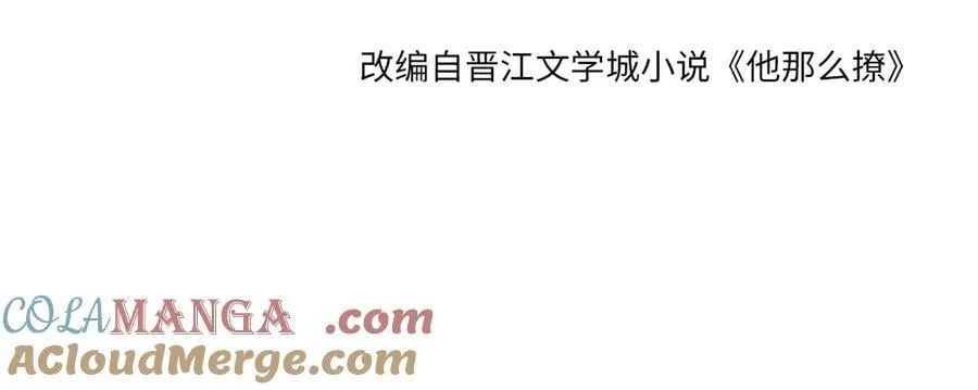 他那么撩小说全文阅读免费漫画,第94话 校庆文艺汇演4图