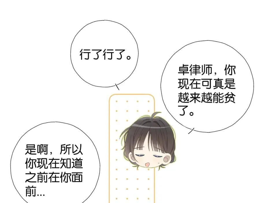 他那么撩小说全文阅读免费漫画,第111话 场外求助3图