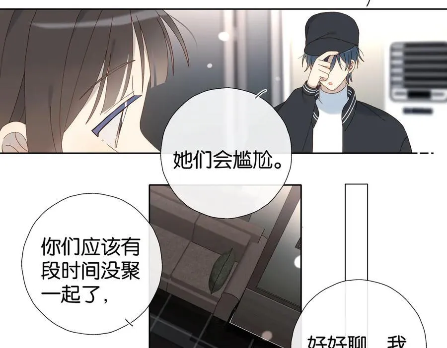 他那么撩那么宠txt藤萝为枝未删减漫画,第118话 歉意的定金4图