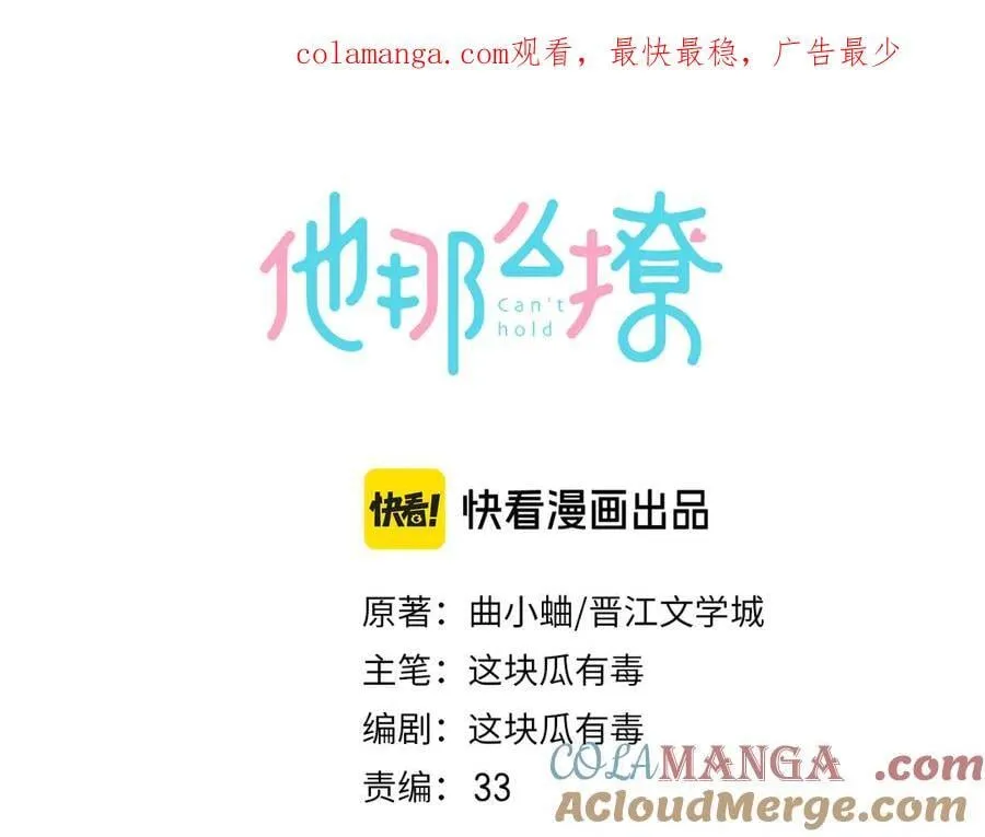 他那么撩小说全文免费阅读无删减漫画,第92话 喜欢腿短的1图