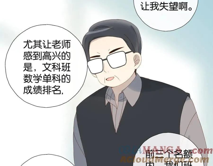 他那么撩小说全文免费阅读无删减漫画,第92话 喜欢腿短的4图