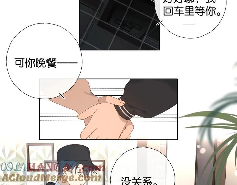 他那么撩那么宠txt藤萝为枝未删减漫画,第118话 歉意的定金5图