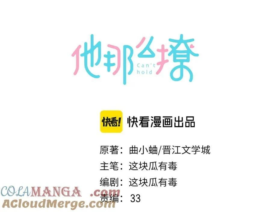 他那么撩小说全文免费阅读无删减漫画,第97话 一个人的选择4图