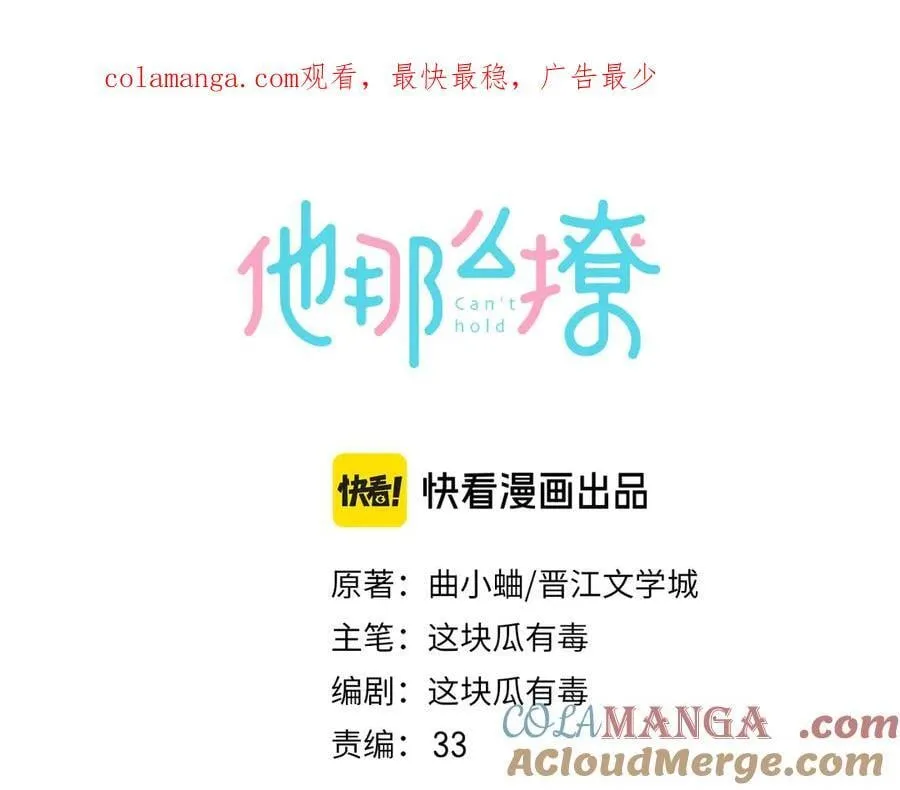 他那么撩小说全文免费阅读无删减漫画,第102话 醉酒1图