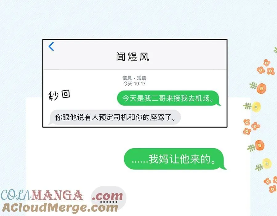 他那么撩小说全文阅读免费漫画,第114话 达成共识5图
