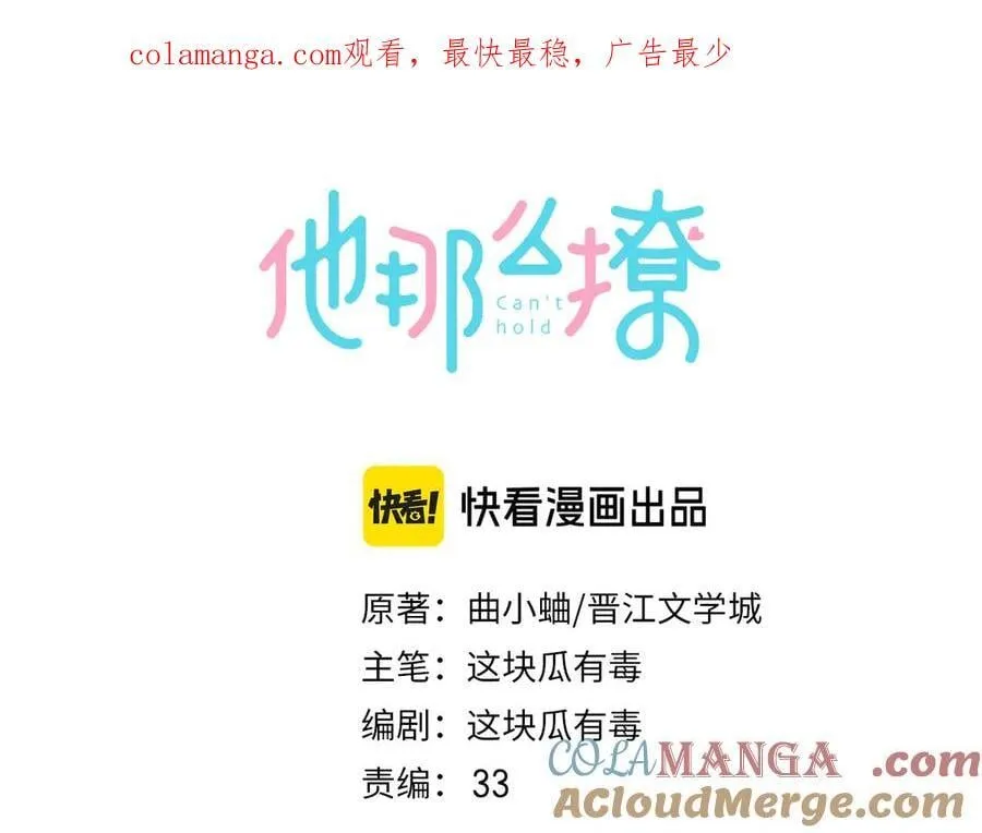 他那么撩那么宠txt藤萝为枝未删减漫画,第104话 真相1图