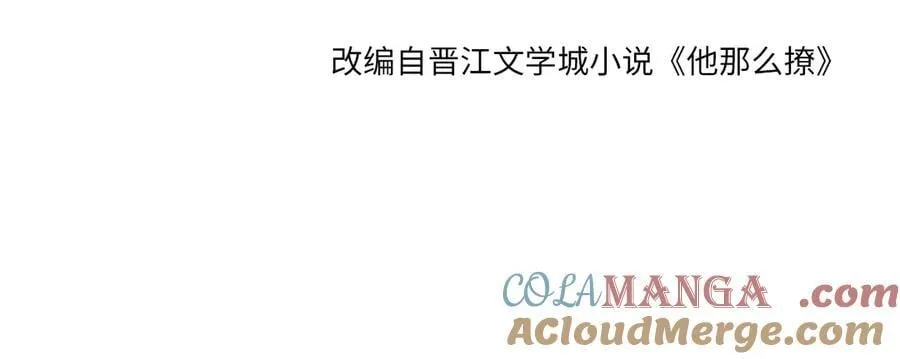 他那么撩小说全文阅读免费漫画,第100话 与你无关3图