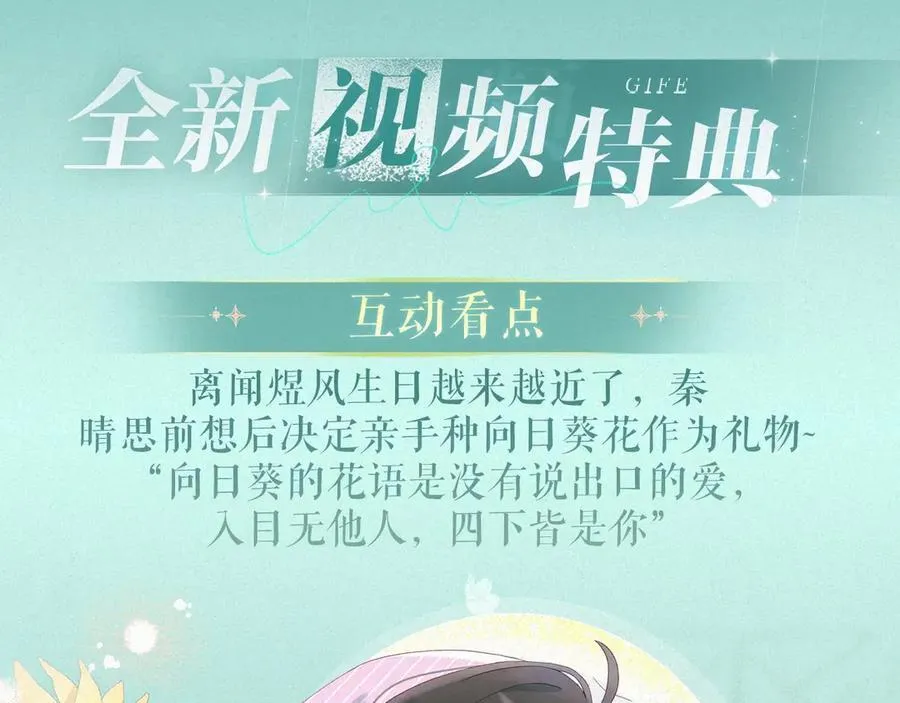 他那么撩那么宠txt藤萝为枝未删减漫画,特典祈愿·“揉碎盛夏”特别企划 正式公开！4图