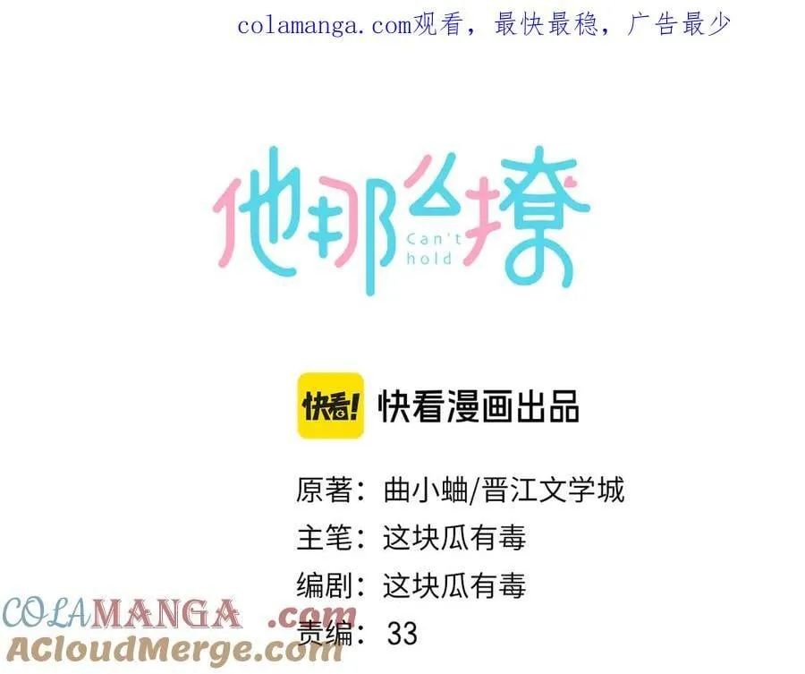 他那么撩那么宠txt藤萝为枝未删减漫画,第105话 告知1图