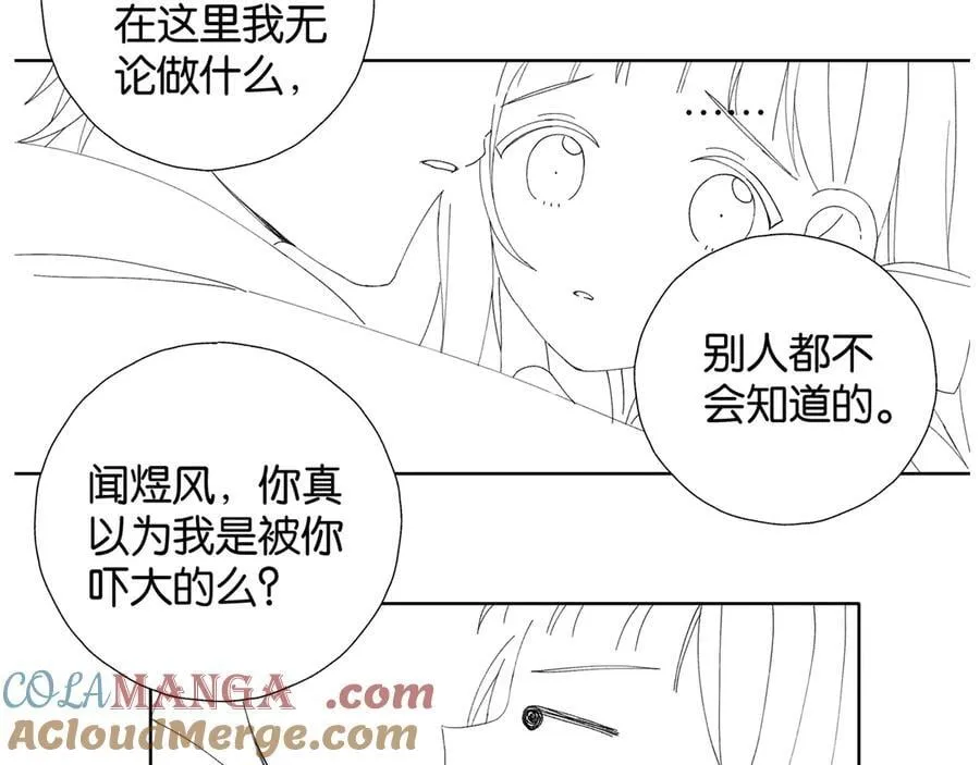 他那么撩小说全文阅读免费漫画,一则通知3图