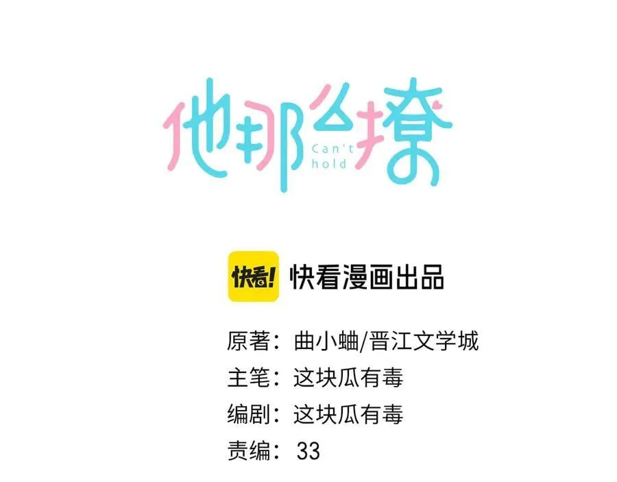 他那么撩小说全文免费阅读无删减漫画,第93话 背单词3图