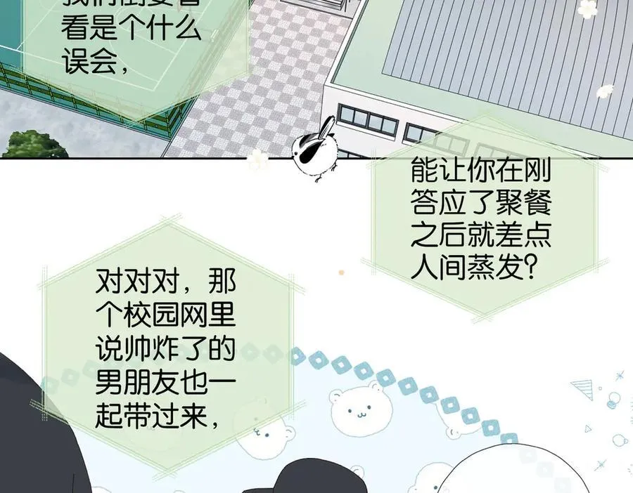 他那么撩漫画免费观看漫画,第117话 男朋友4图
