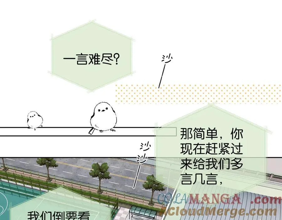 他那么撩漫画免费观看漫画,第117话 男朋友3图