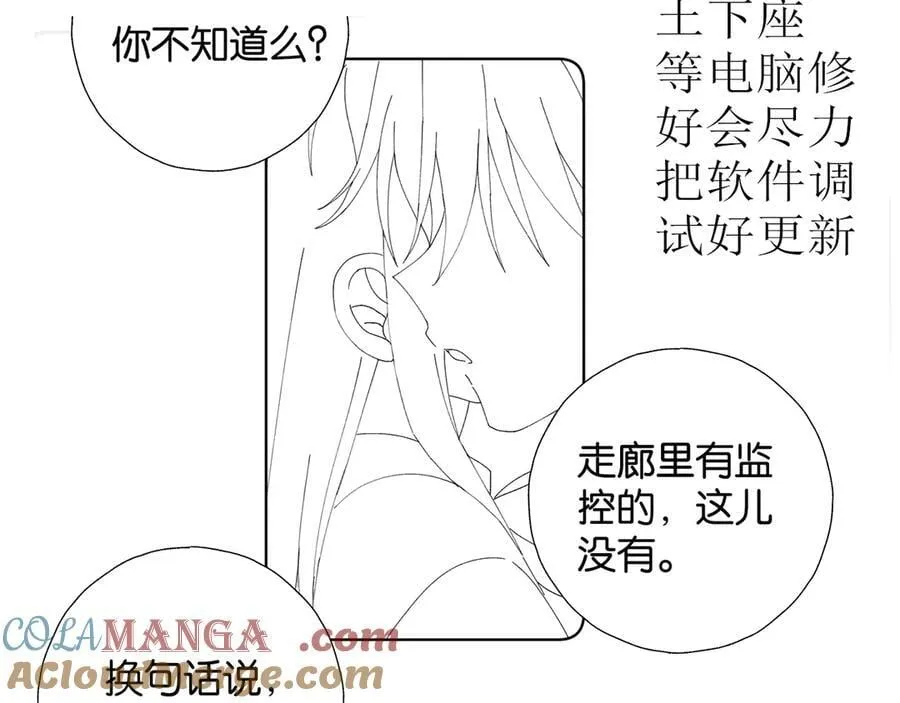 他那么撩小说全文阅读免费漫画,一则通知2图