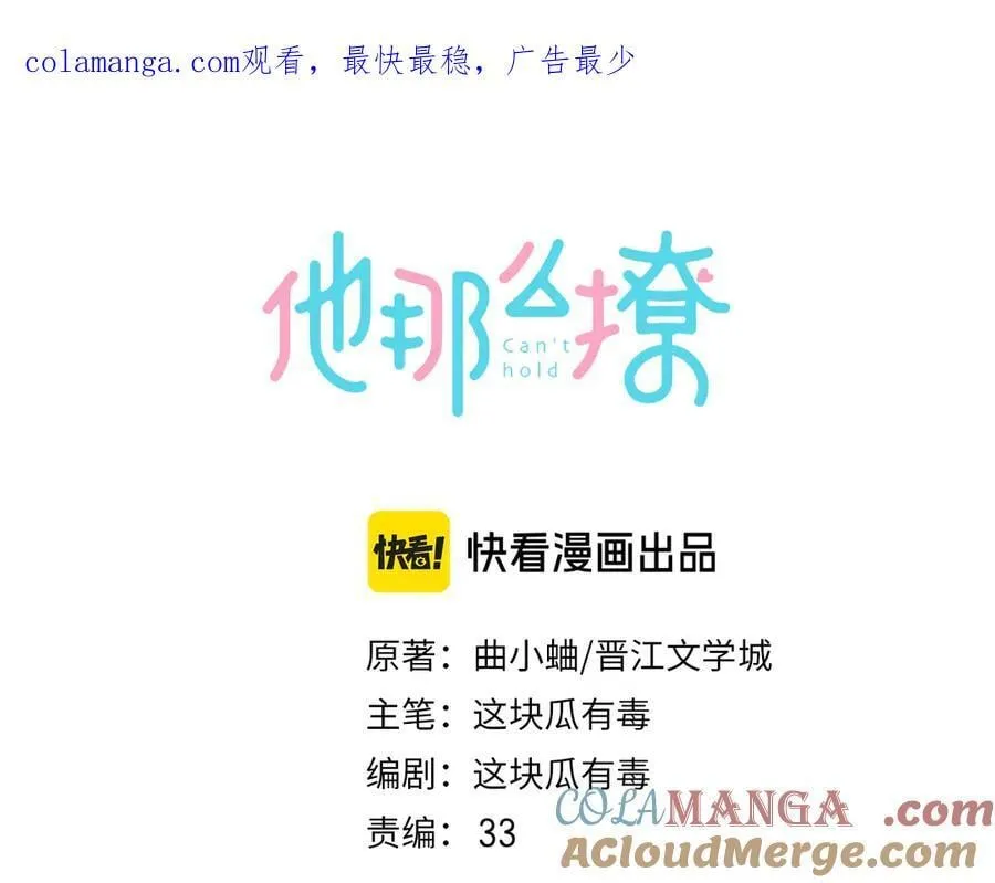 他那么撩小说全文免费阅读无删减漫画,第116话 追求者1图