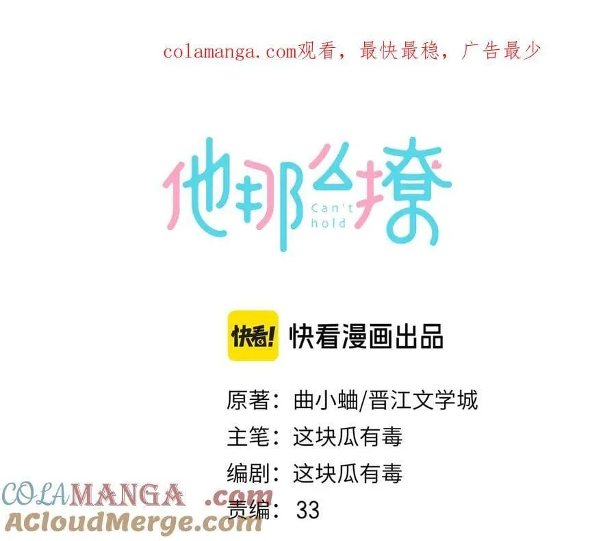 他那么撩小说全文免费阅读无删减漫画,第113话 吃飞醋1图