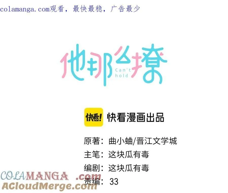 他那么撩小说全文免费阅读无删减漫画,第106话 再把我捡回去1图