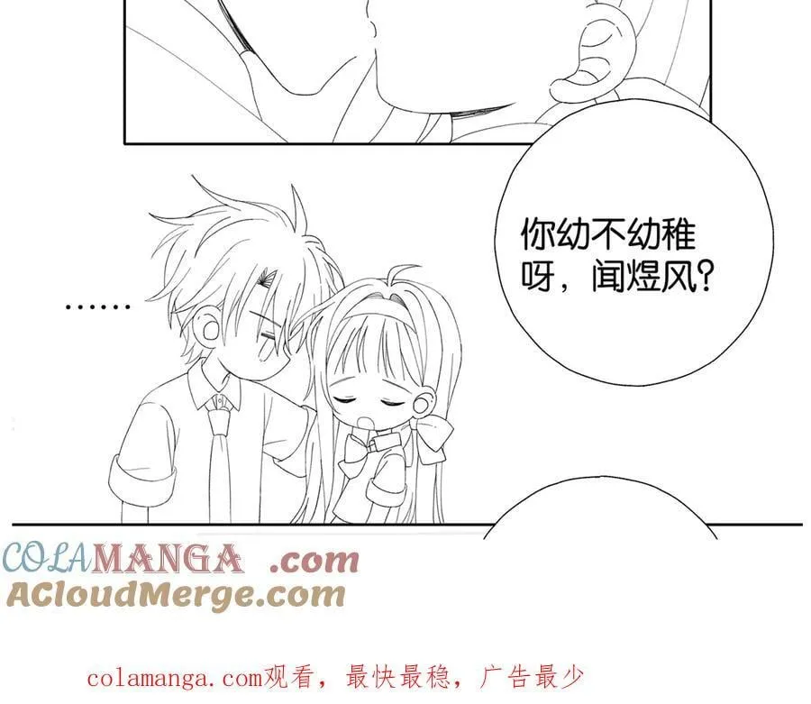 他那么撩小说全文阅读免费漫画,一则通知4图