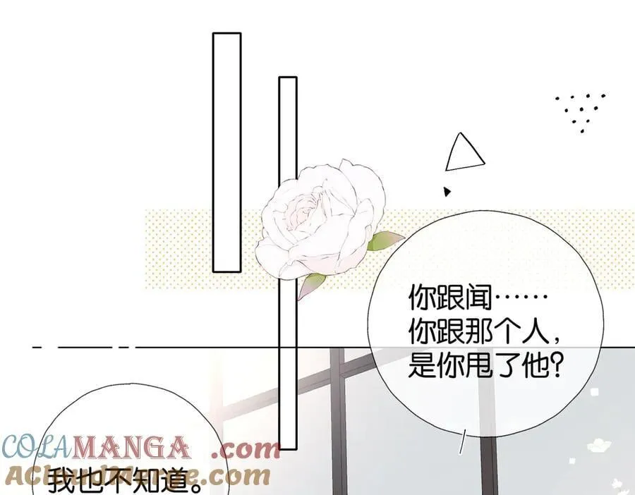 他那么撩漫画免费观看漫画,第101话 傻子3图
