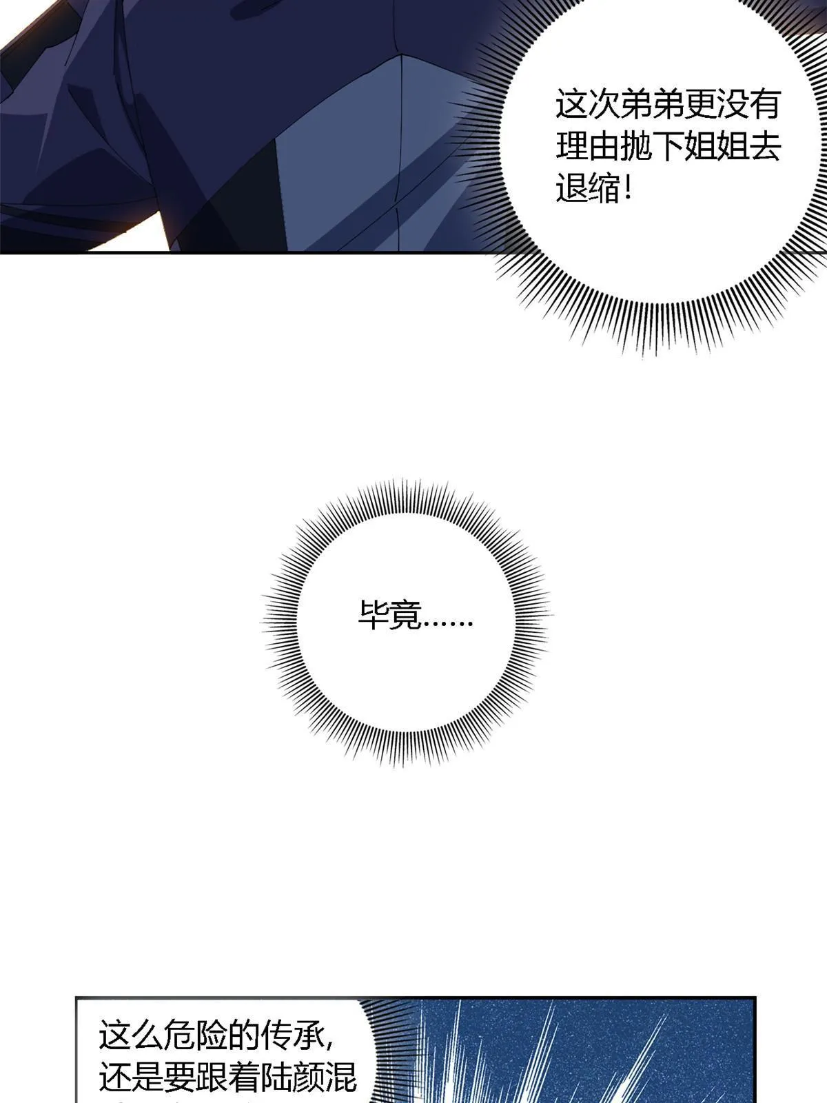 超神制卡师漫画,110 永远在你身边2图