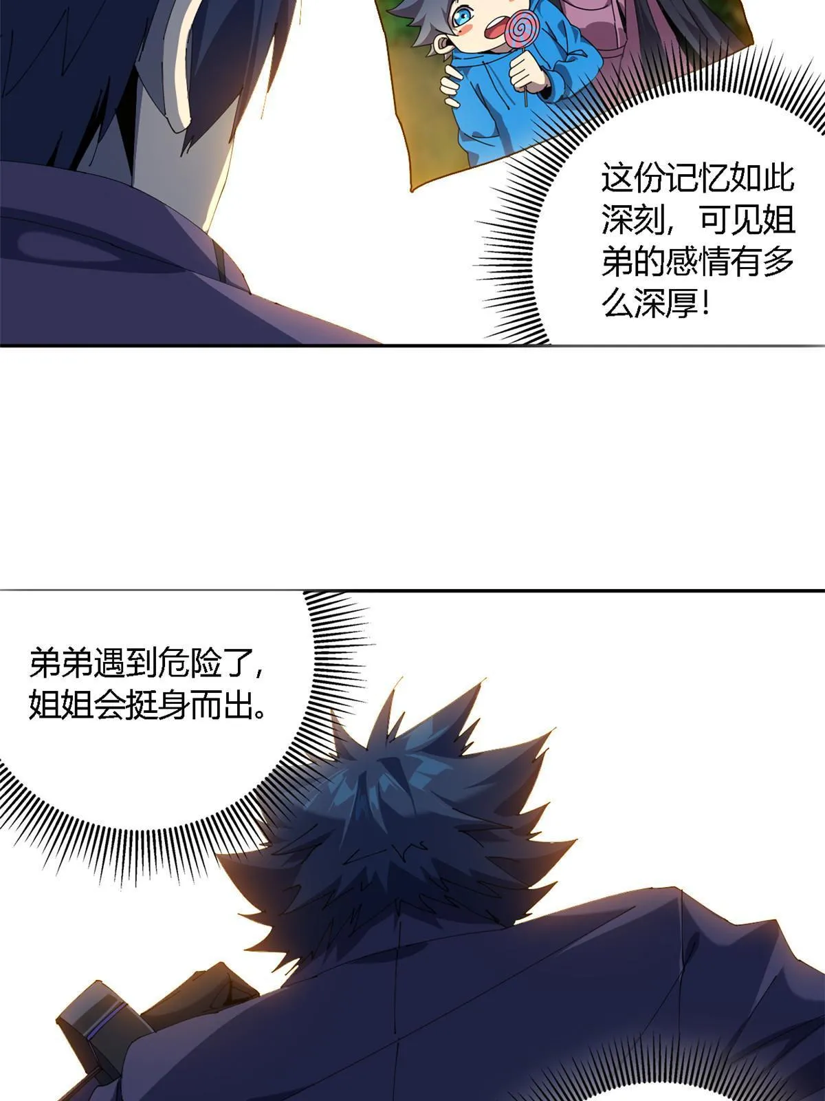 超神制卡师漫画,110 永远在你身边1图