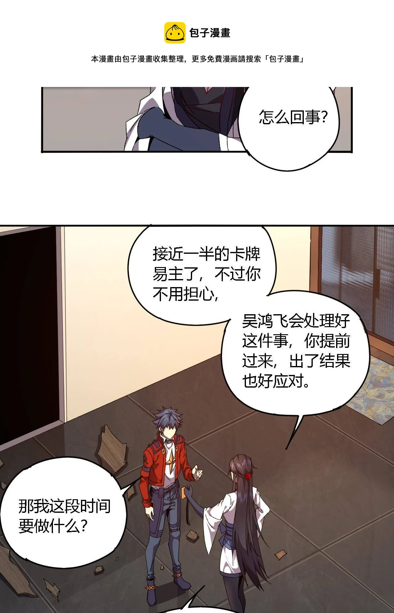 超神制卡师漫画,91 把我弟弟怎么了？！1图