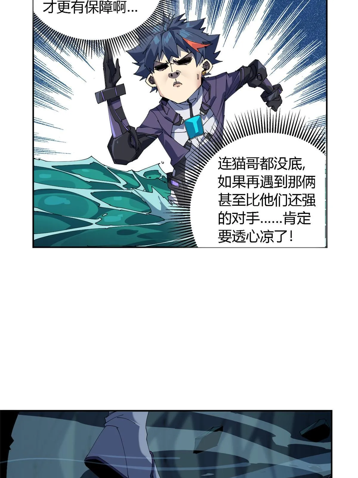 超神制卡师漫画,110 永远在你身边3图