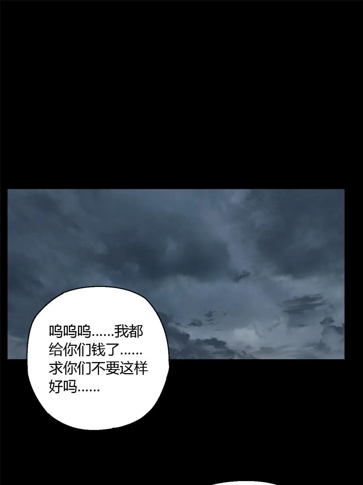 超神制卡师漫画,110 永远在你身边3图