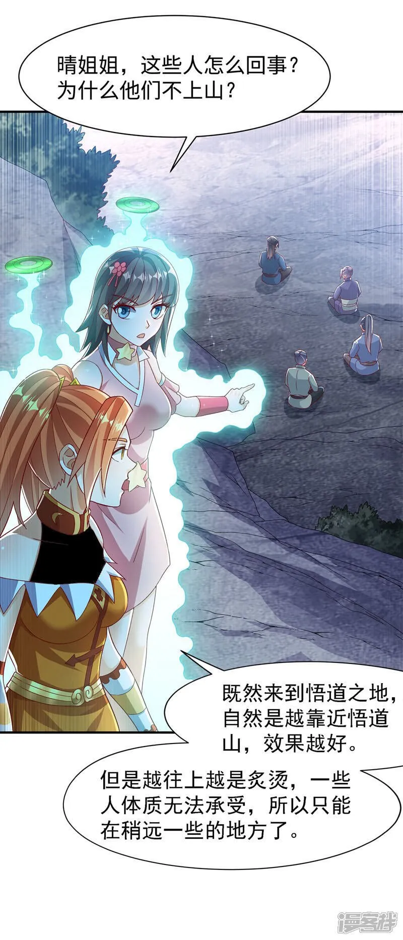 武逆25漫画,第543话 那就是女娲石？4图