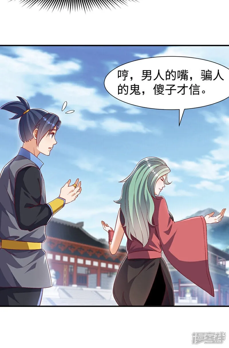 武逆21漫画,第540话 我是自己走出来的4图