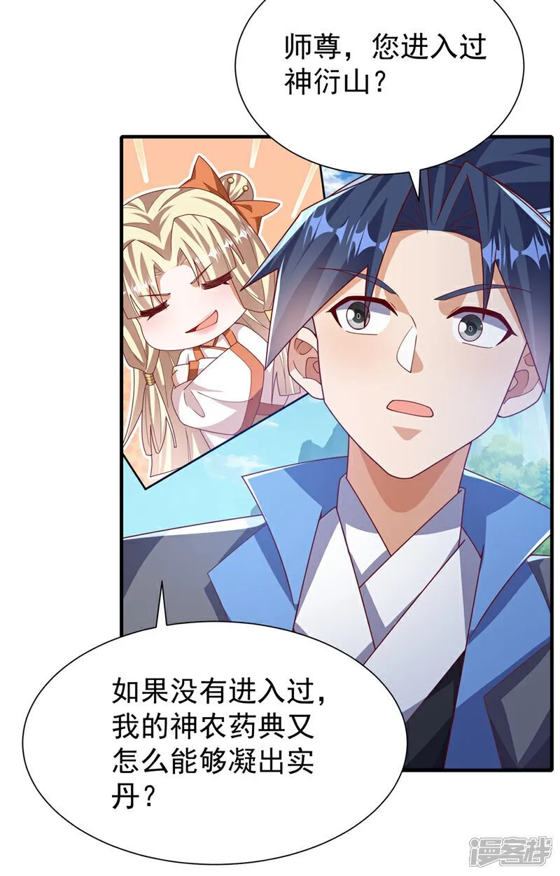 武逆21漫画,第537话 进入神衍山2图