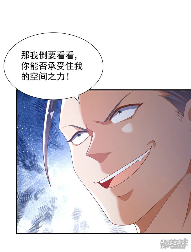 武逆34集完全版漫画,第523话 往哪里逃！5图