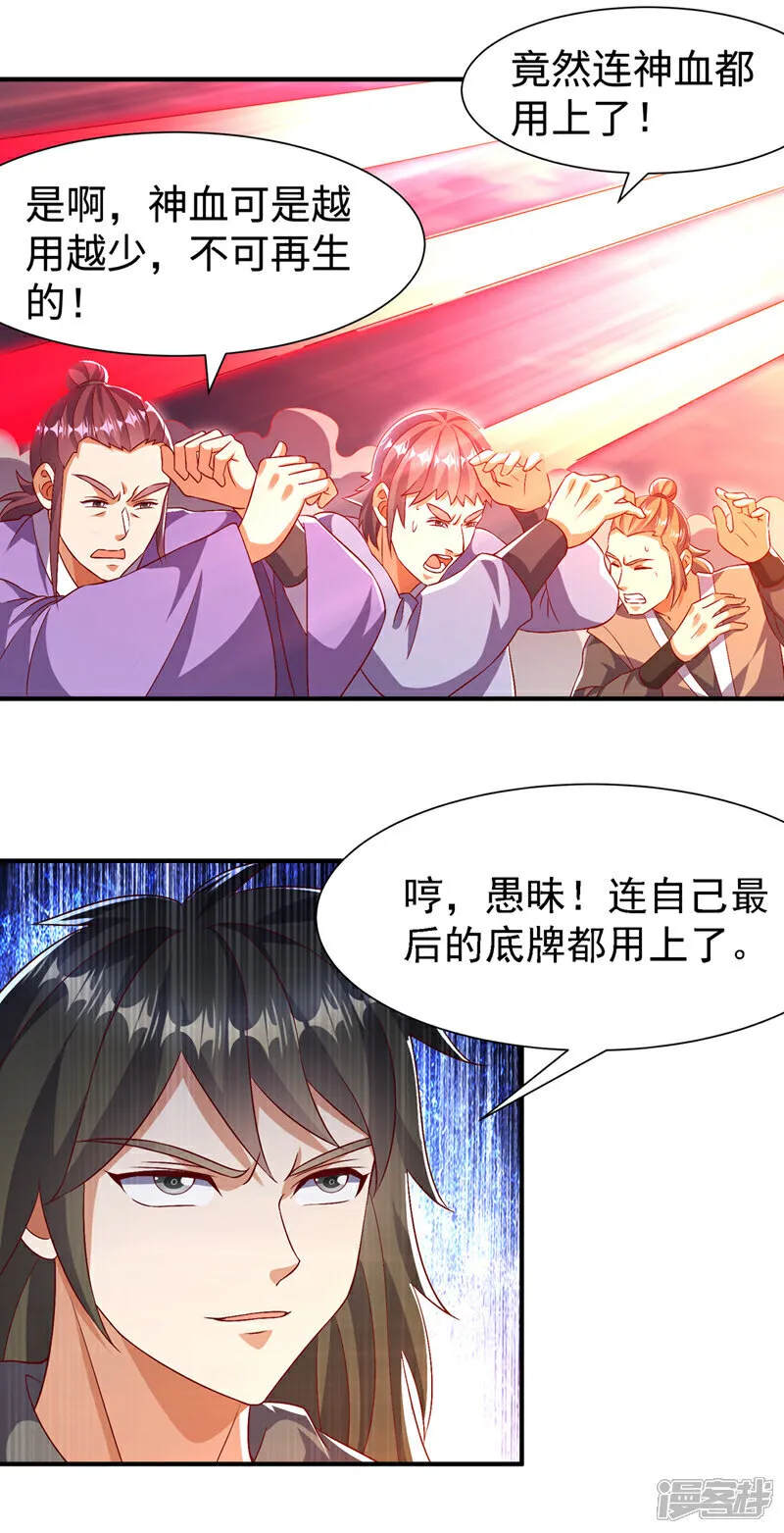 武逆乾坤免费阅读漫画,第519话 乖，我们继续玩5图