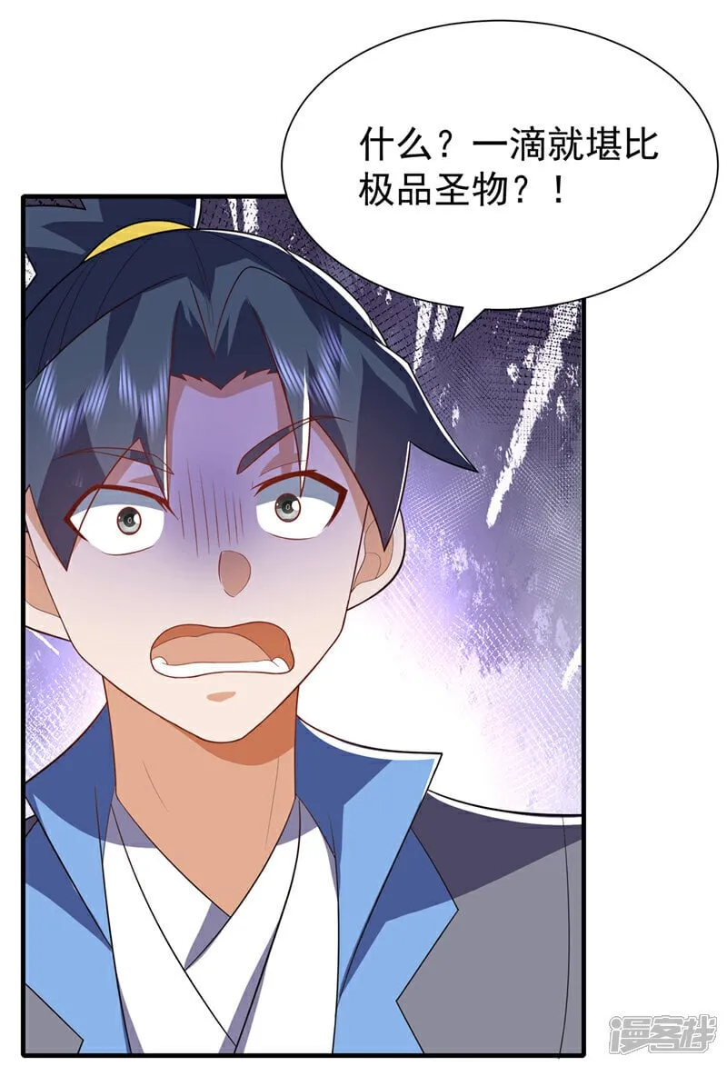 武逆21漫画,第534话 你知道神农仙草？3图