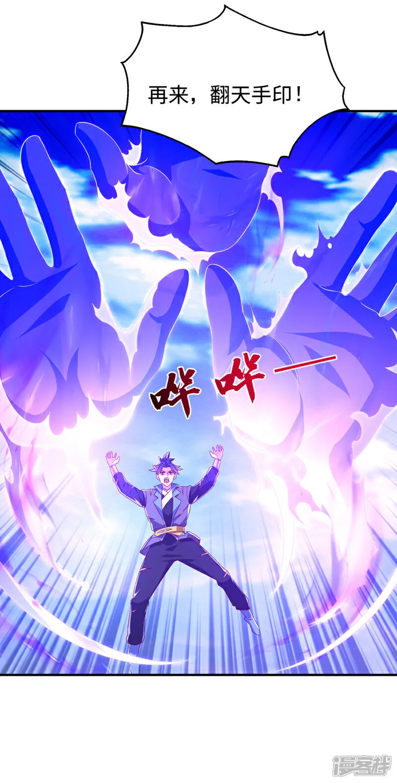 武逆25漫画,第532话 是我大意了！4图