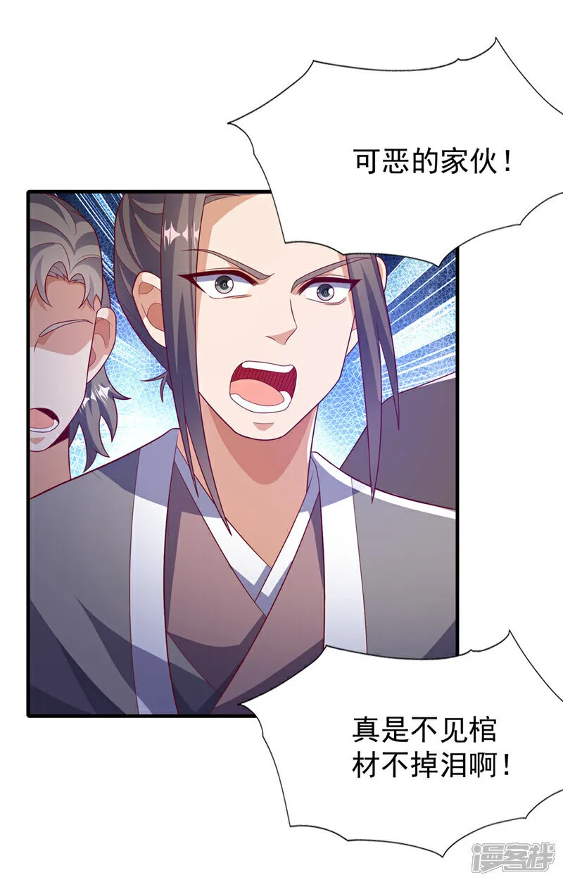 武逆九天界免费阅读漫画,第514话 芜儿，我来晚了2图