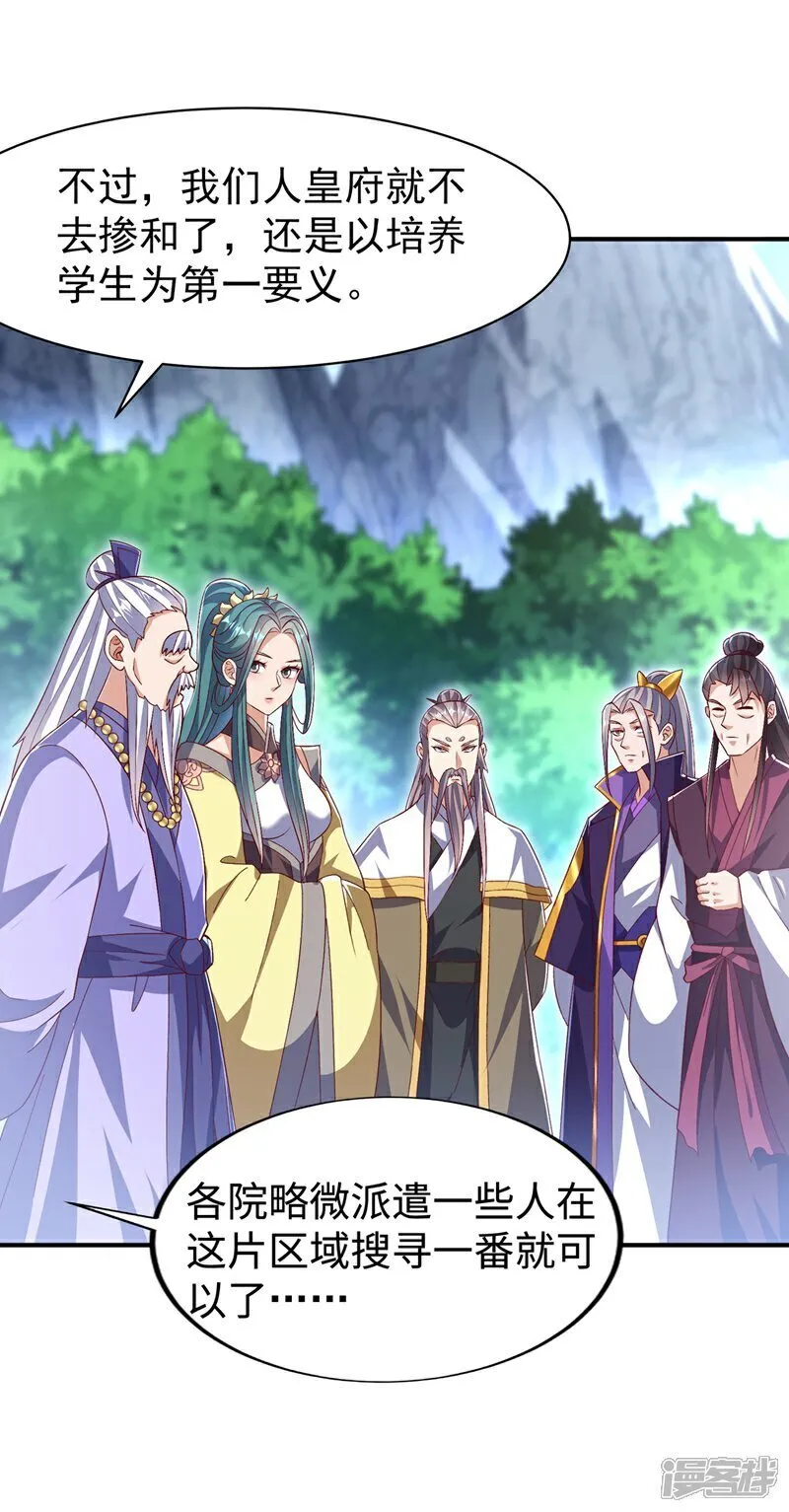 武逆25漫画,第541话 你记起来了吗？2图