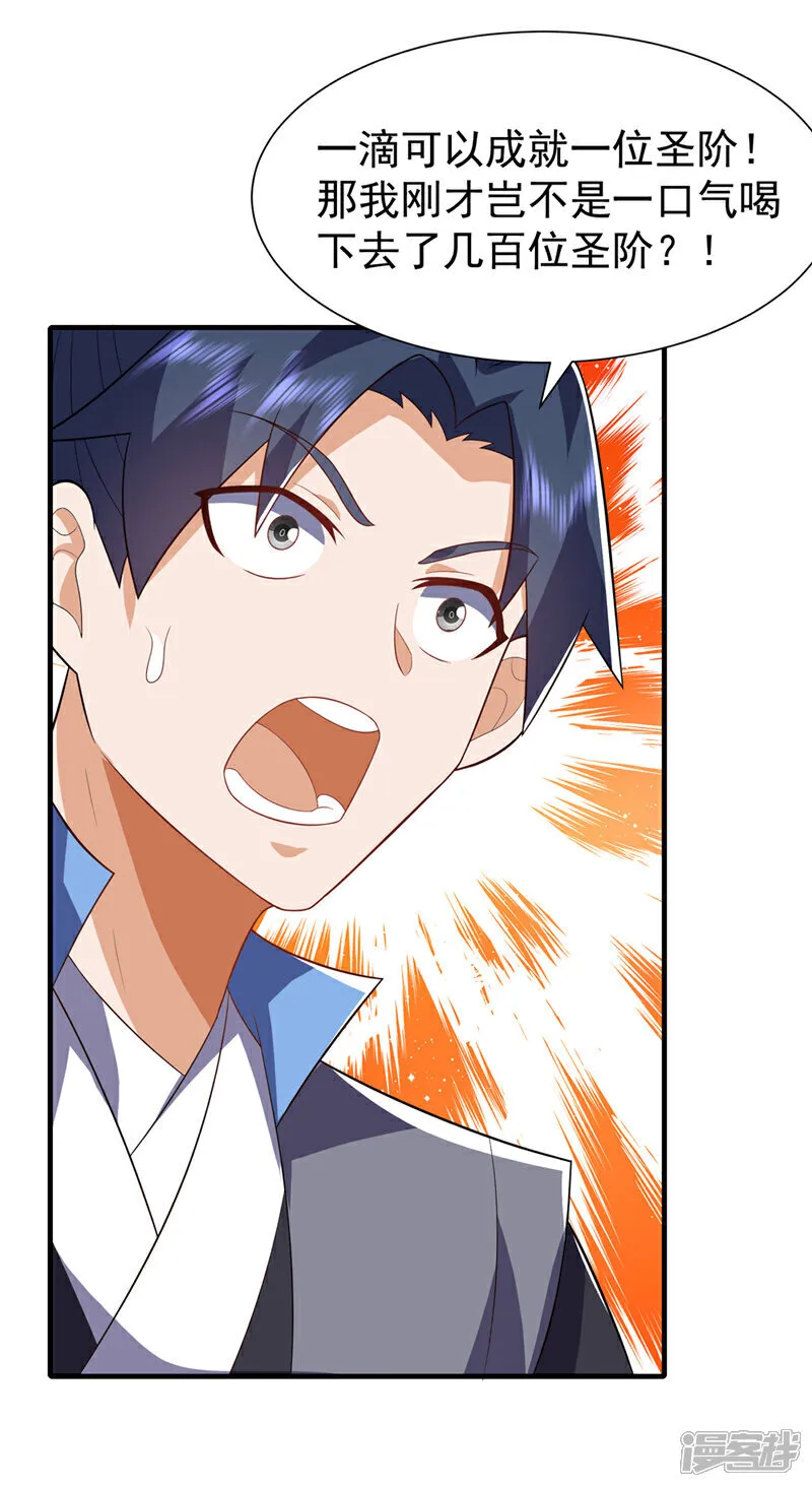 武逆21漫画,第534话 你知道神农仙草？5图