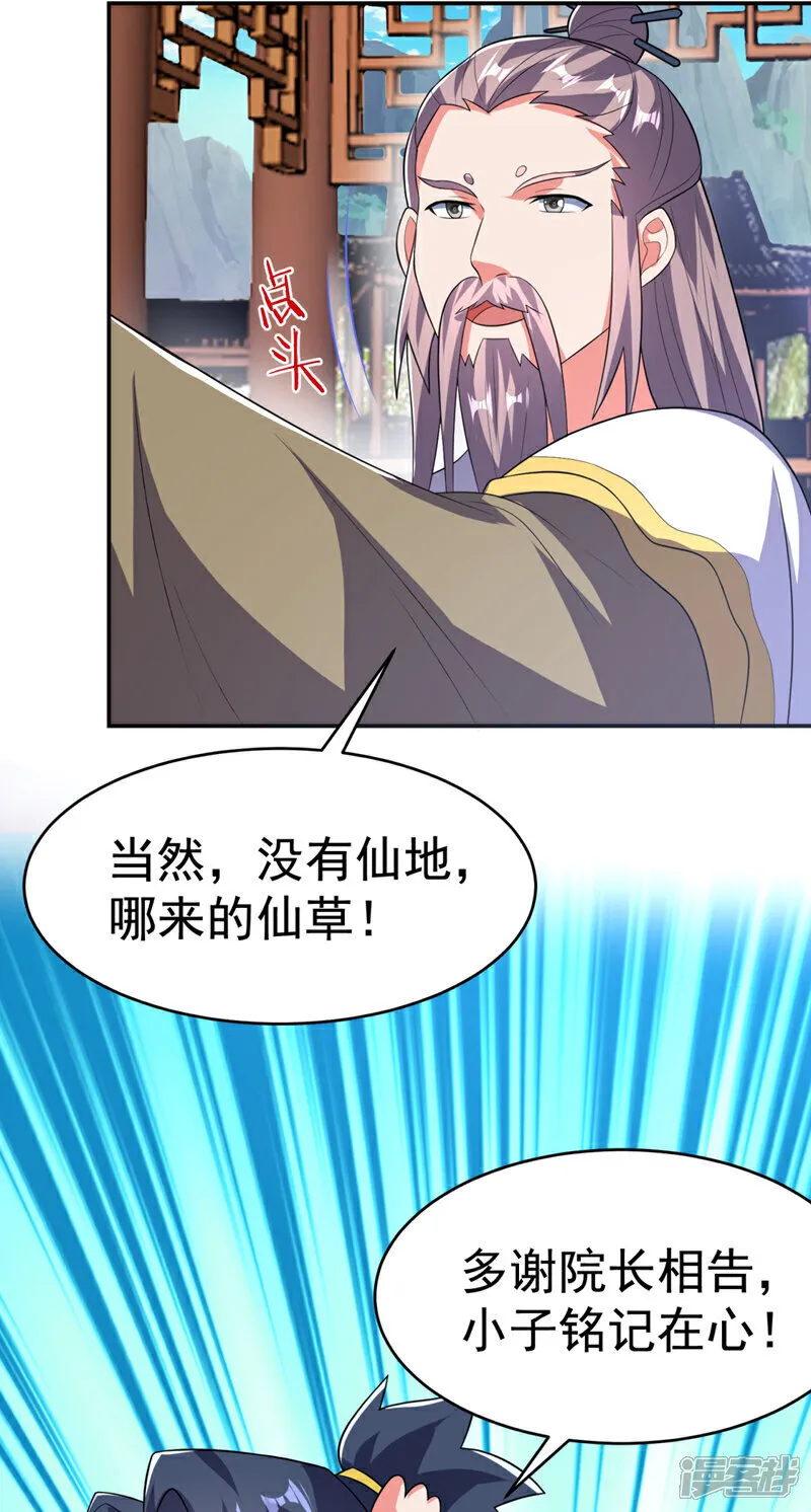 武逆34集完全版漫画,第535话 仙地真的存在？5图