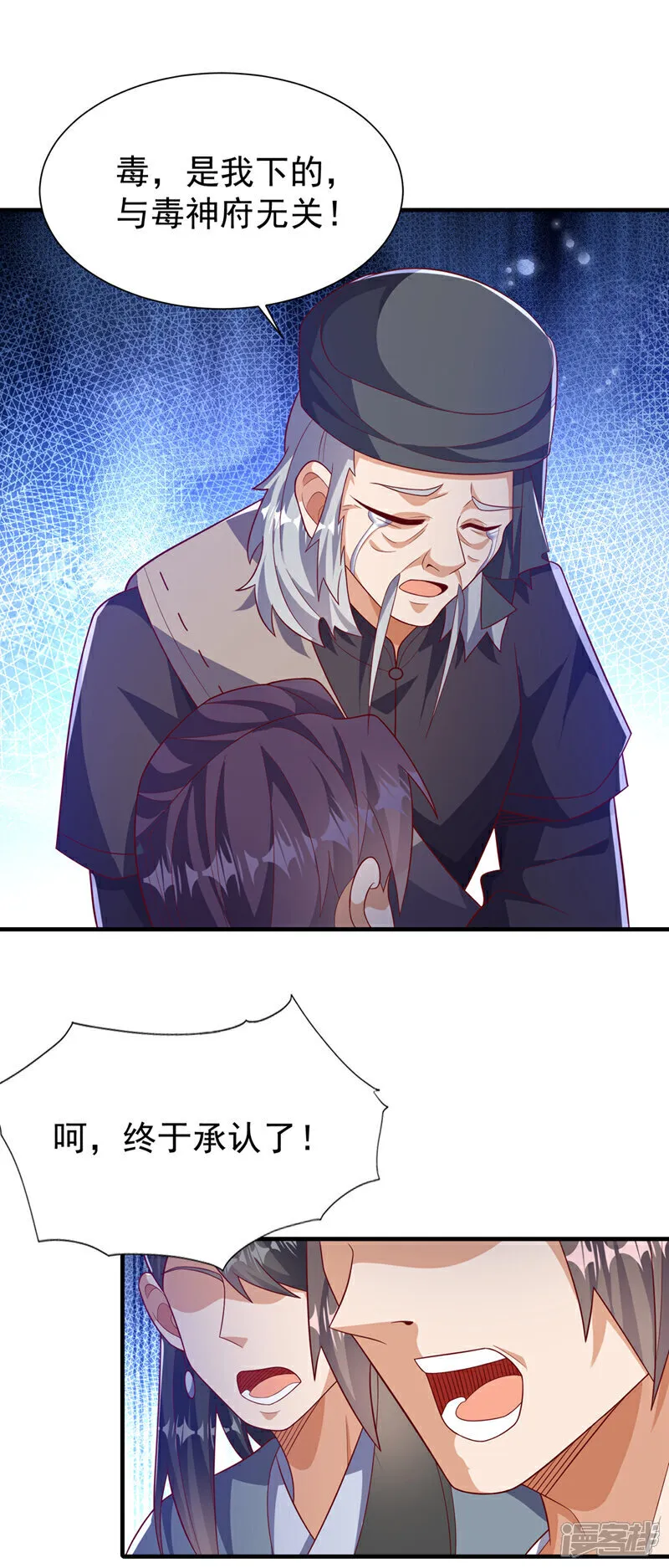 武逆九天界免费阅读漫画,第514话 芜儿，我来晚了1图