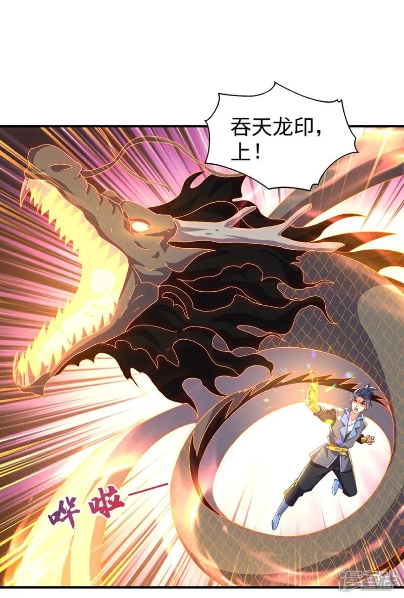 武逆动漫在线观看全集漫画,第552话 我要吞噬这条雷龙5图