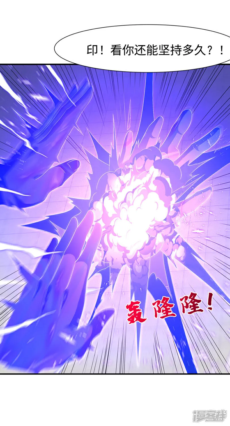 武逆25漫画,第532话 是我大意了！5图